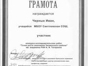 Грамота Черных Ивана