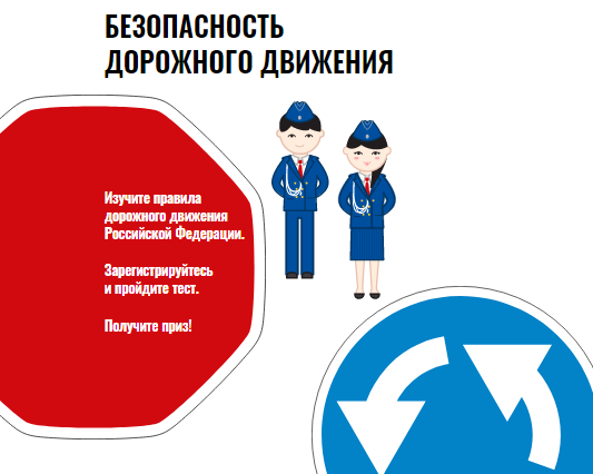Паспорт федерального проекта безопасность дорожного движения