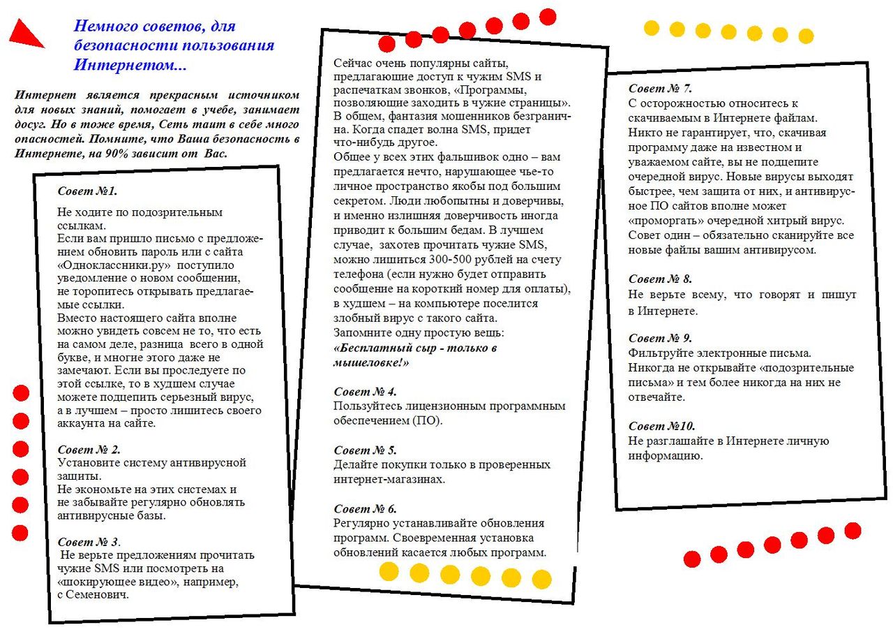 Безопасный интернет картинки для буклета